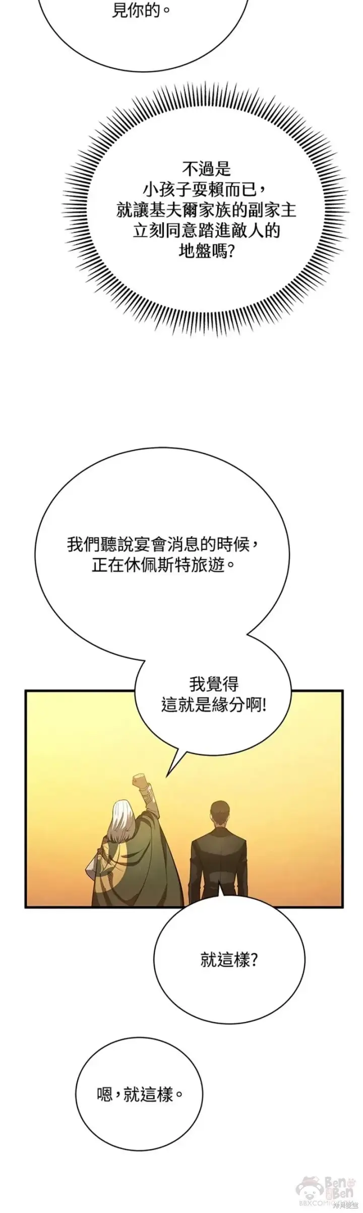 《剑术名门的小儿子》第35话图40