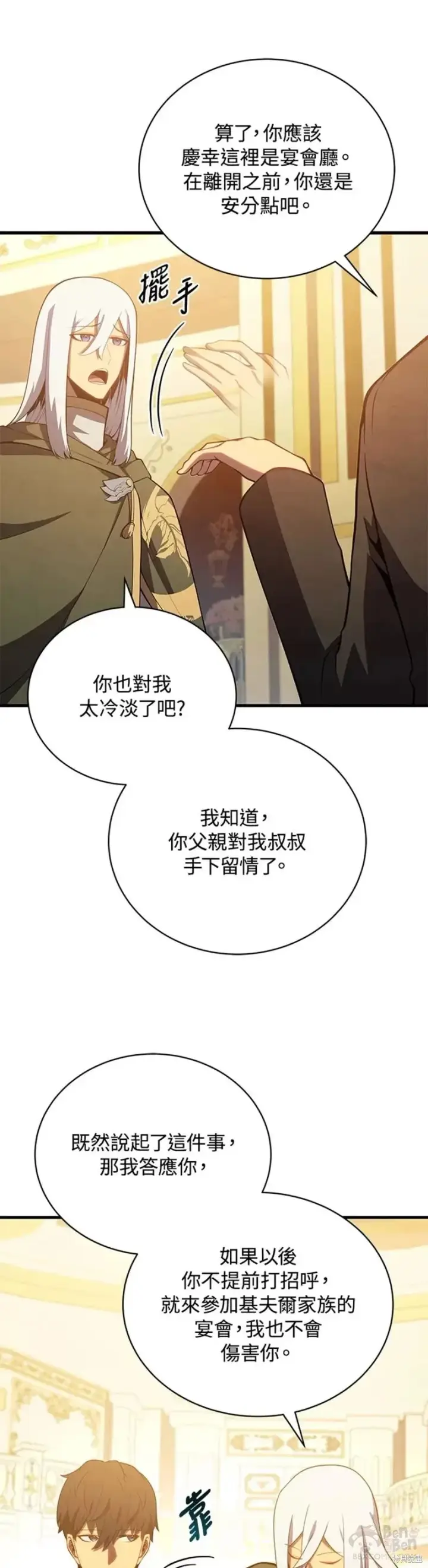 《剑术名门的小儿子》第35话图41