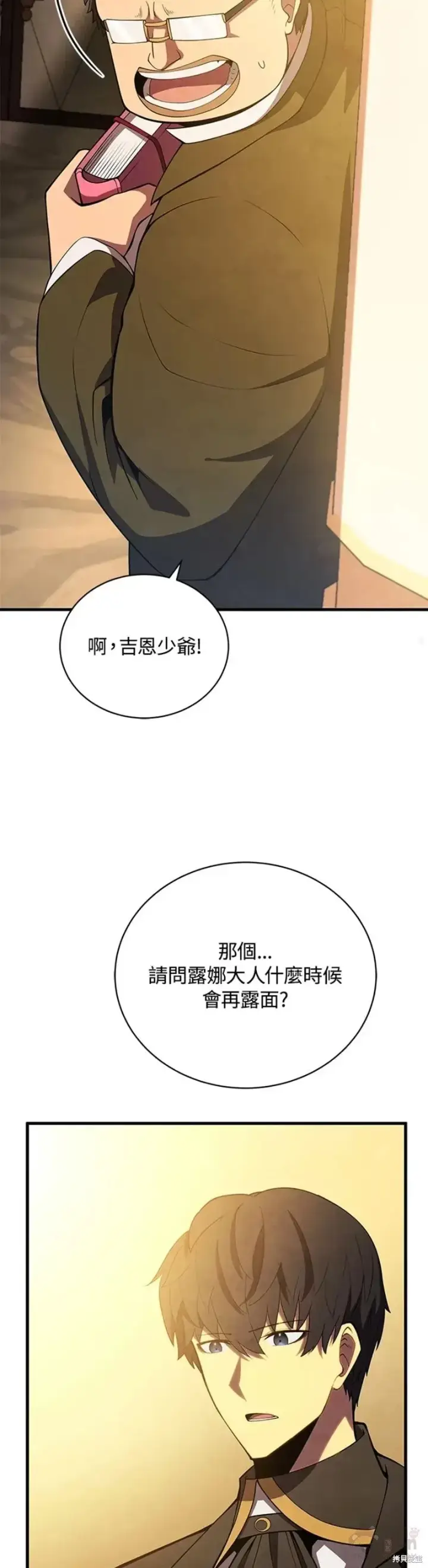 《剑术名门的小儿子》第35话图46
