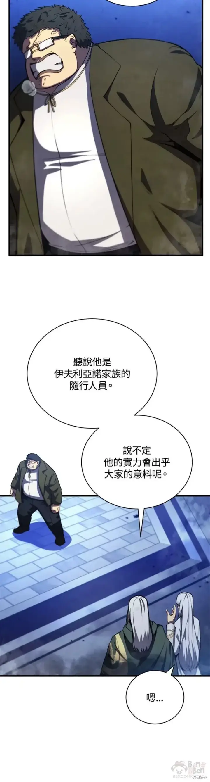 《剑术名门的小儿子》第36话图10