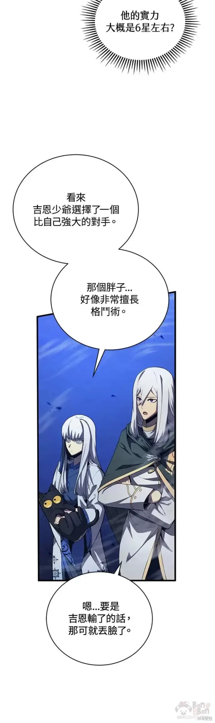 《剑术名门的小儿子》第36话图15
