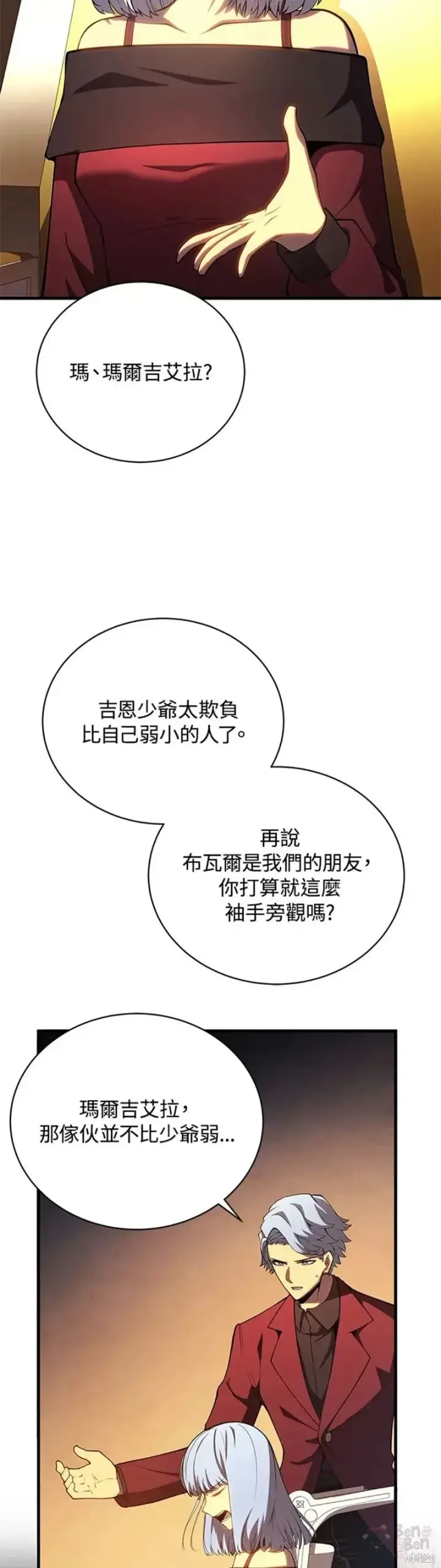 《剑术名门的小儿子》第36话图23