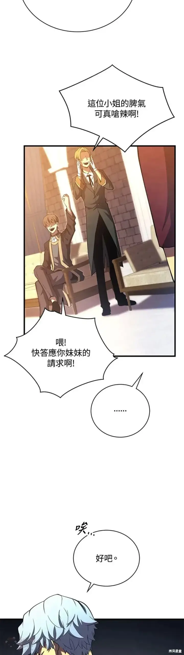 《剑术名门的小儿子》第36话图25