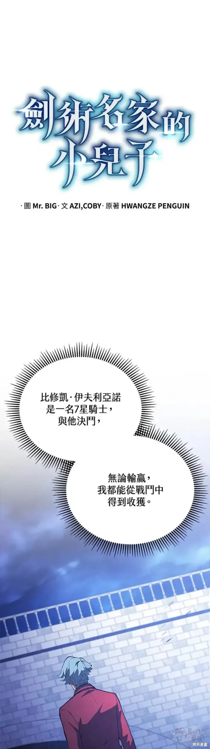 《剑术名门的小儿子》第36话图28