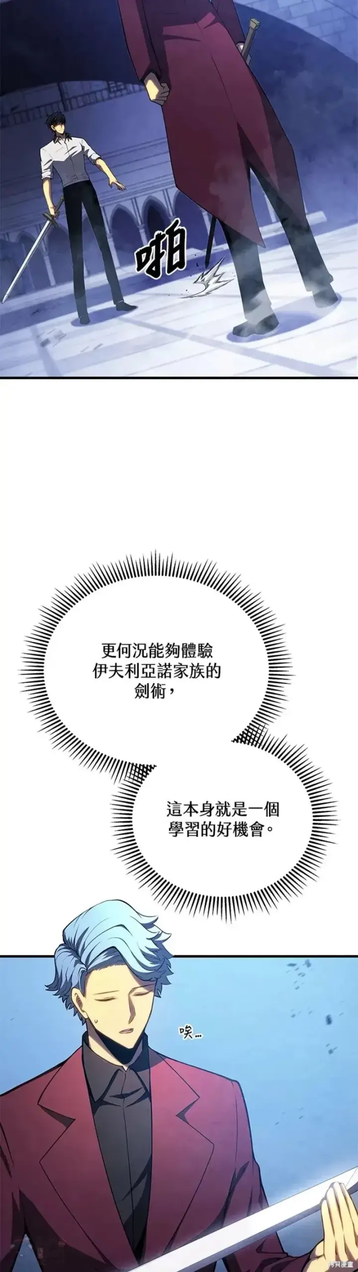 《剑术名门的小儿子》第36话图29