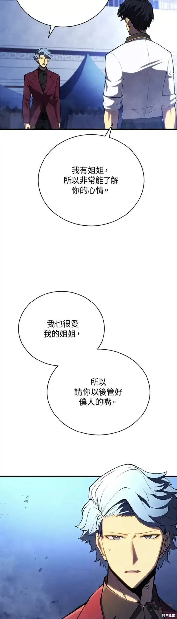 《剑术名门的小儿子》第36话图32