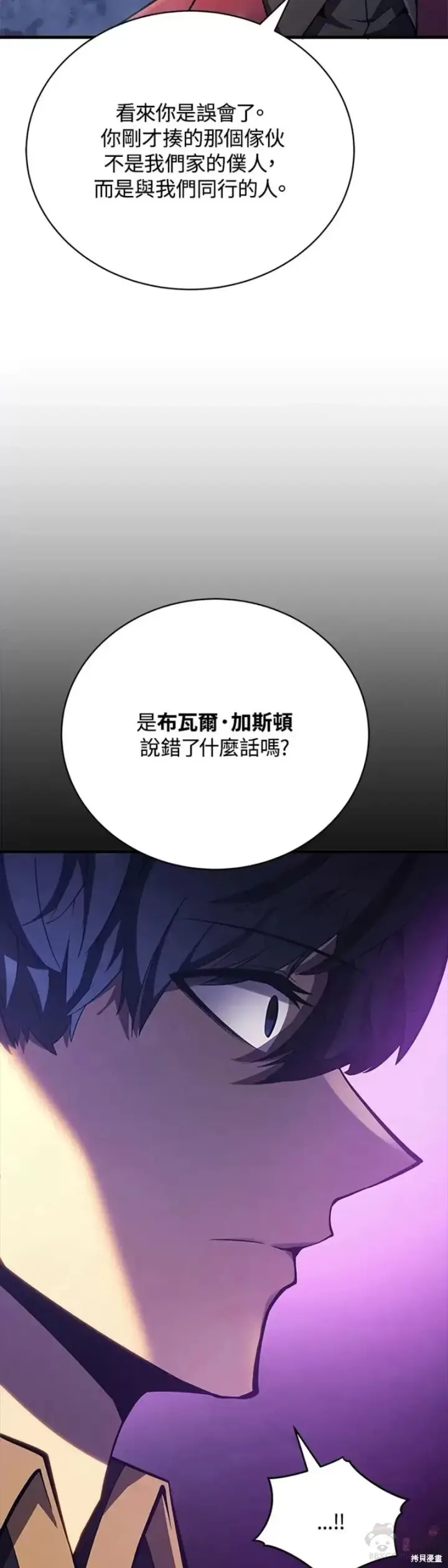 《剑术名门的小儿子》第36话图33