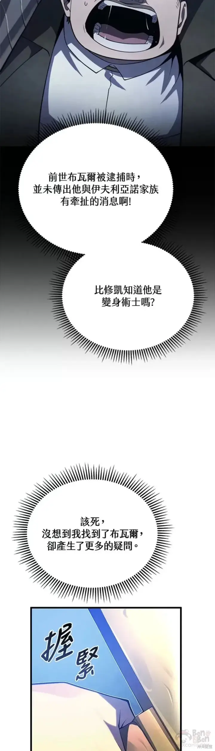 《剑术名门的小儿子》第36话图37
