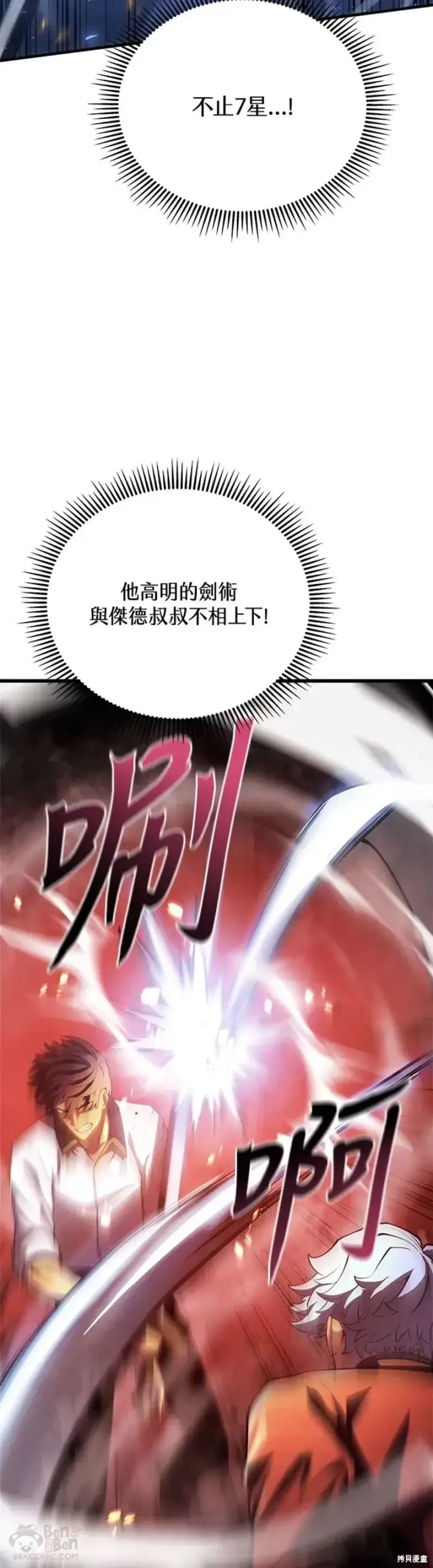 《剑术名门的小儿子》第36话图42