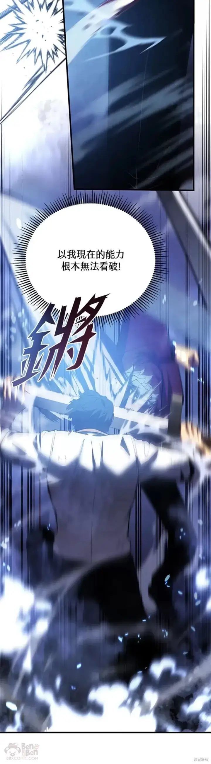 《剑术名门的小儿子》第36话图44