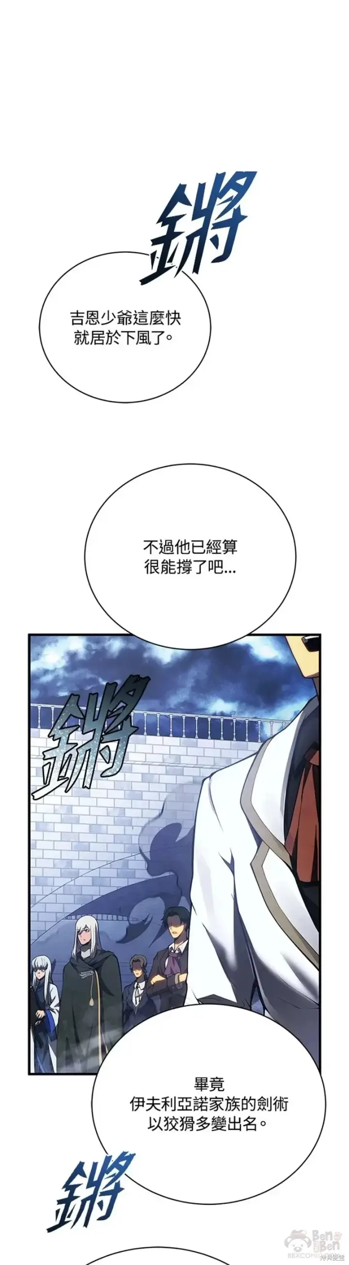 《剑术名门的小儿子》第36话图45