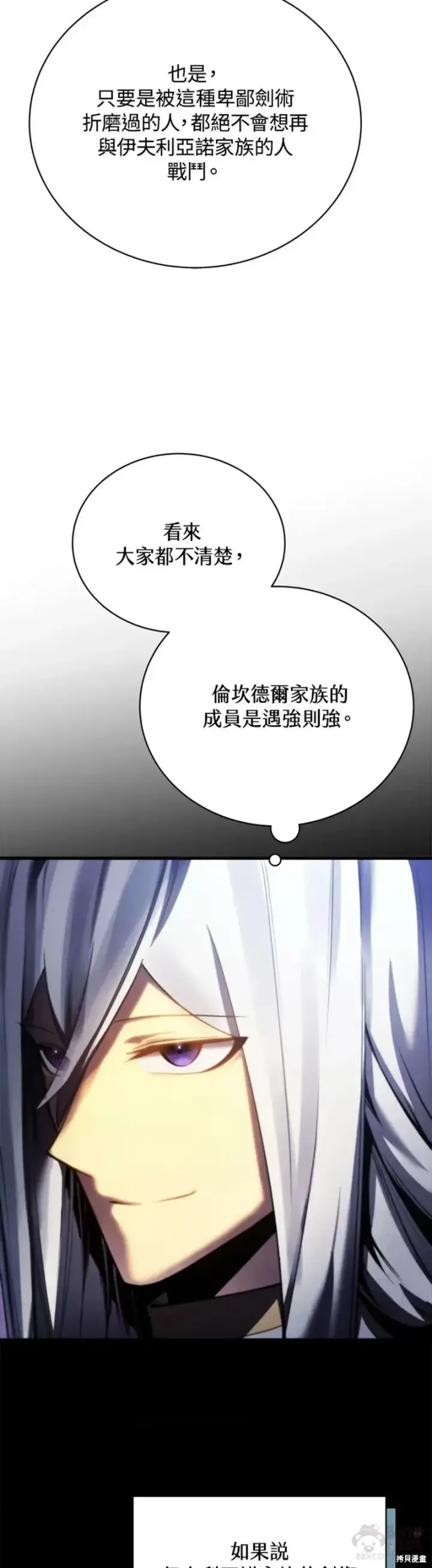 《剑术名门的小儿子》第36话图46