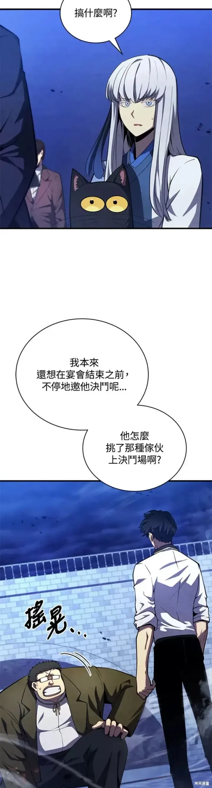 《剑术名门的小儿子》第36话图7