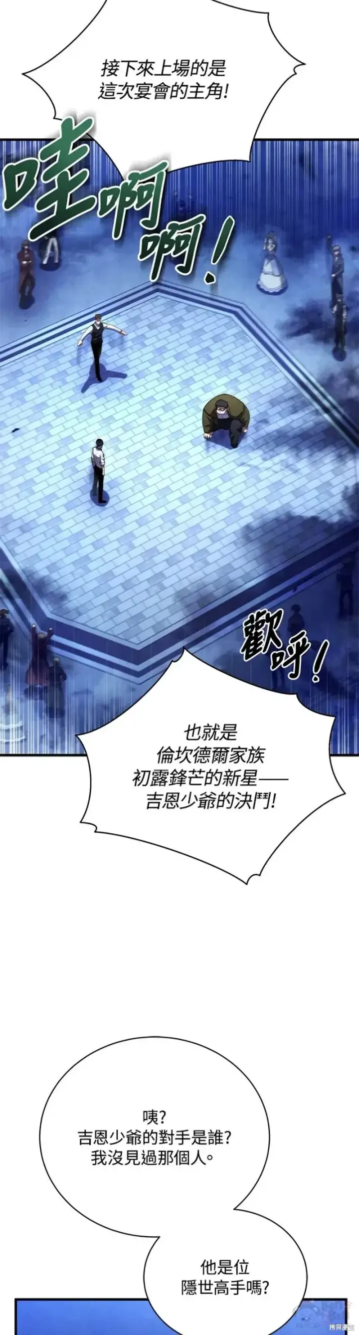 《剑术名门的小儿子》第36话图9
