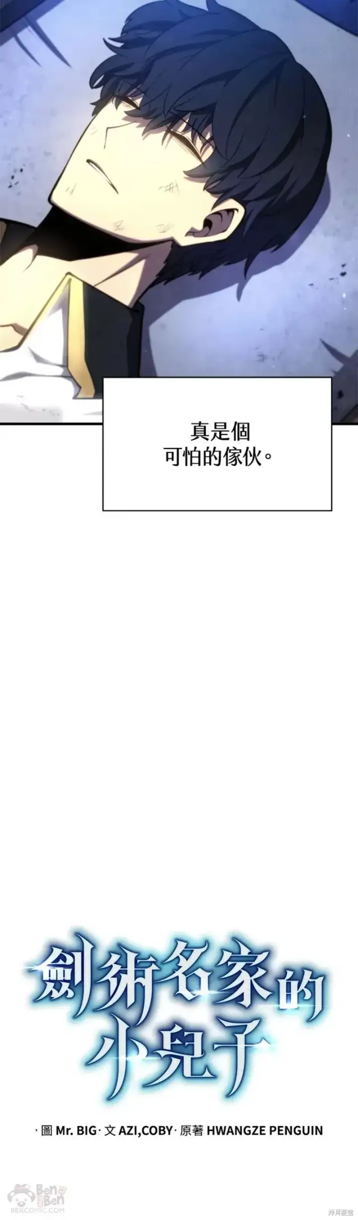 《剑术名门的小儿子》第37话图13