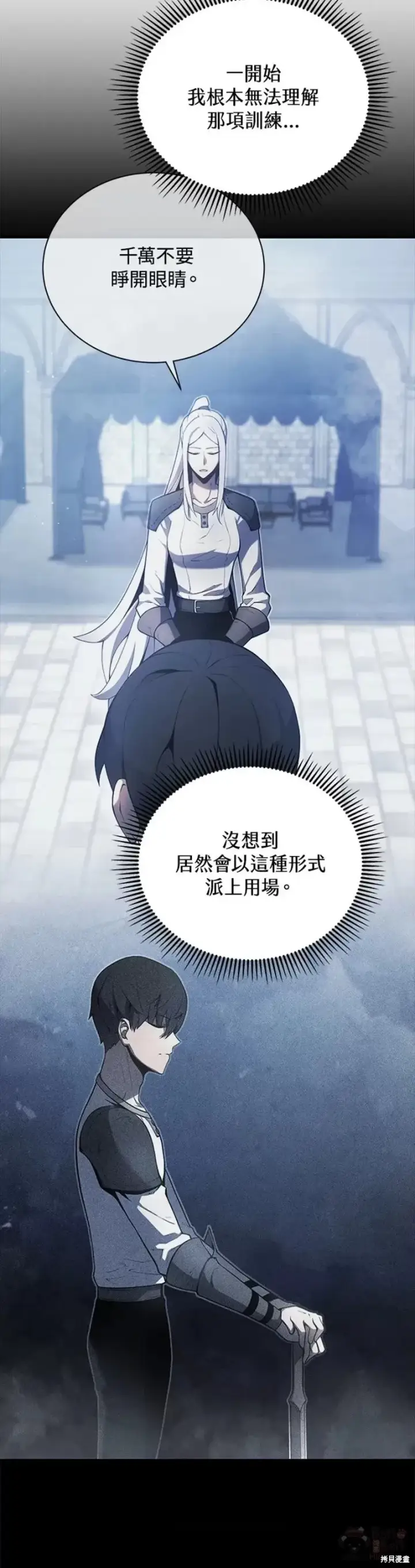 《剑术名门的小儿子》第37话图22