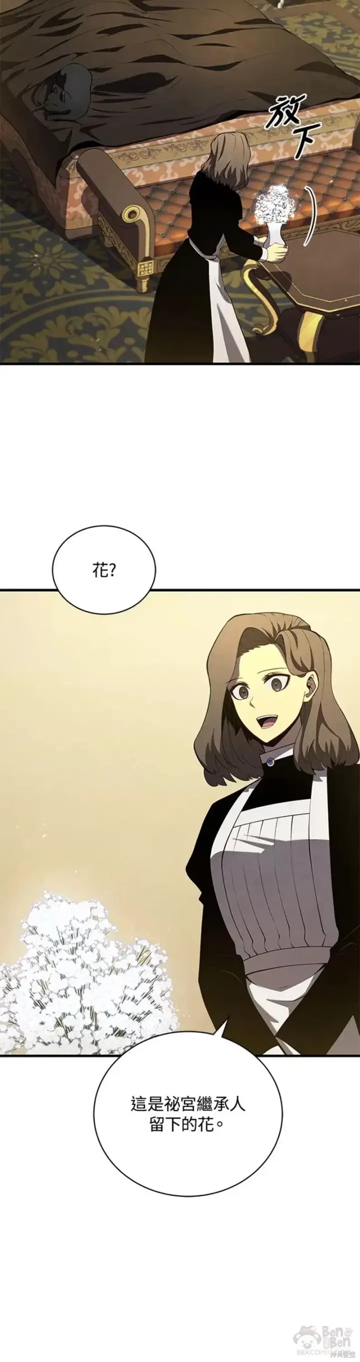 《剑术名门的小儿子》第37话图28