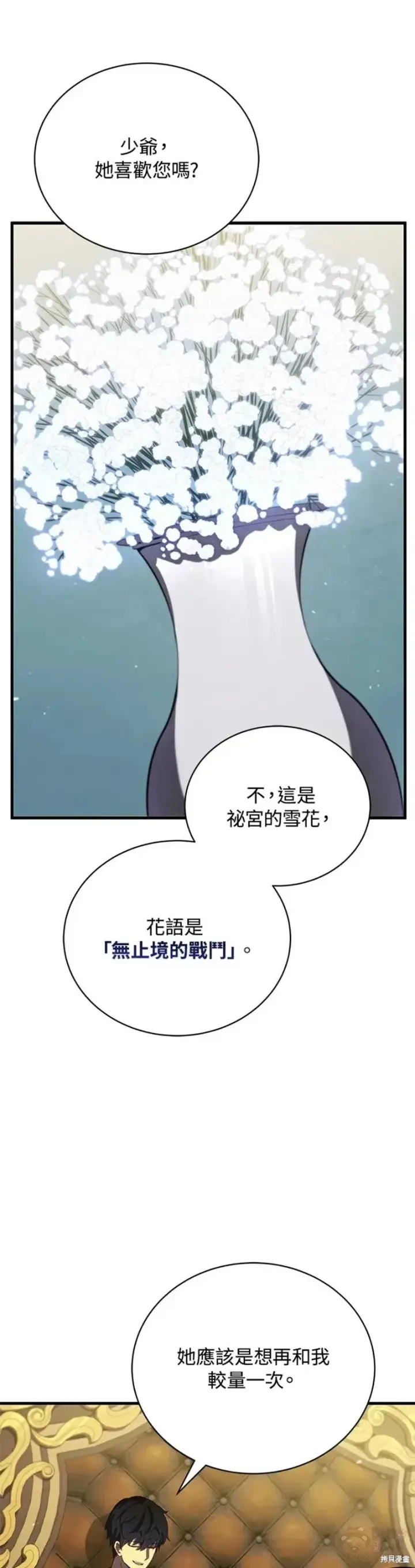 《剑术名门的小儿子》第37话图29