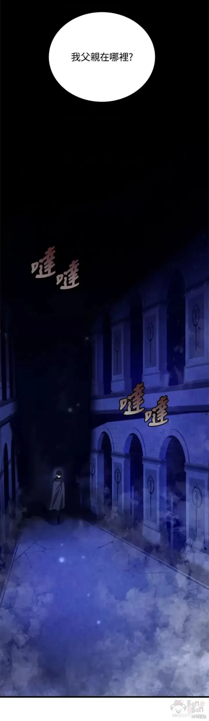 《剑术名门的小儿子》第37话图33