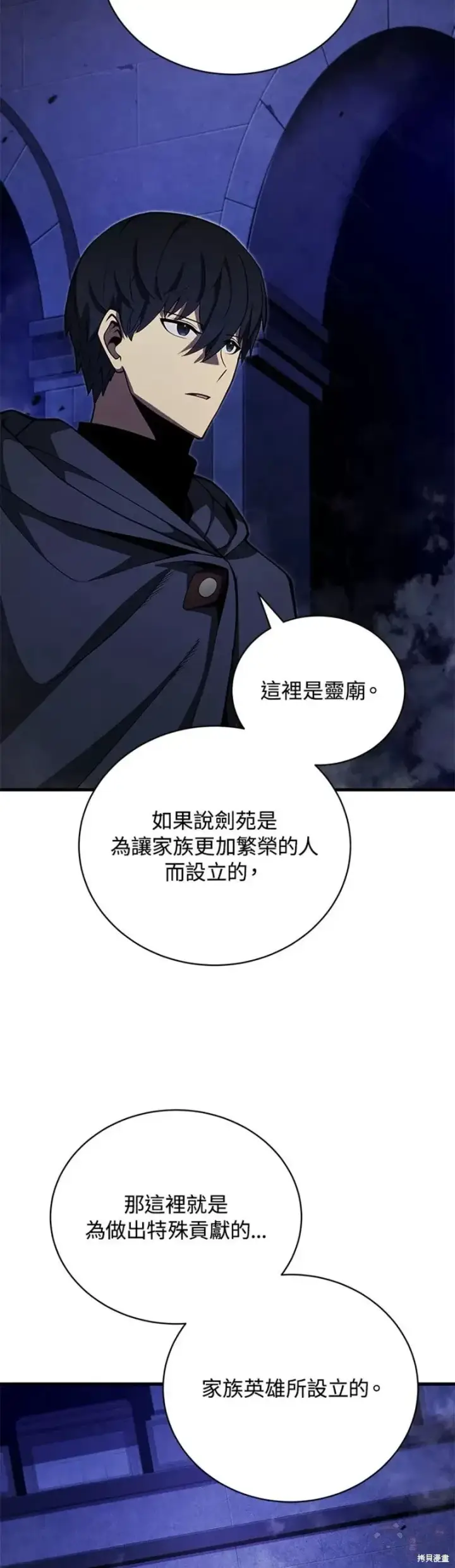 《剑术名门的小儿子》第37话图38