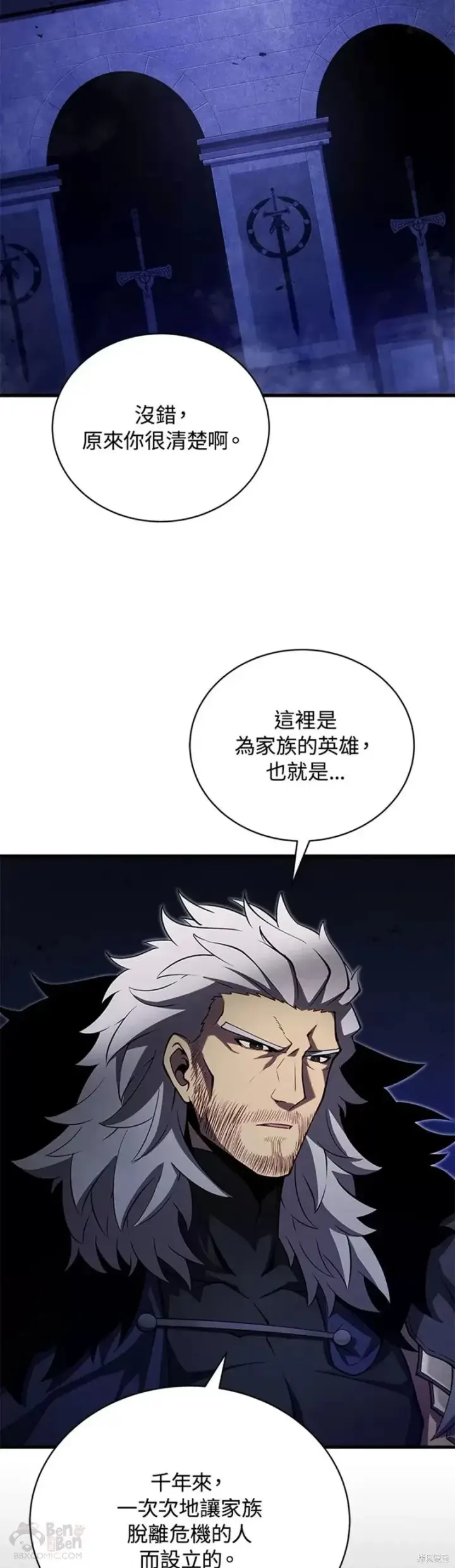 《剑术名门的小儿子》第37话图39