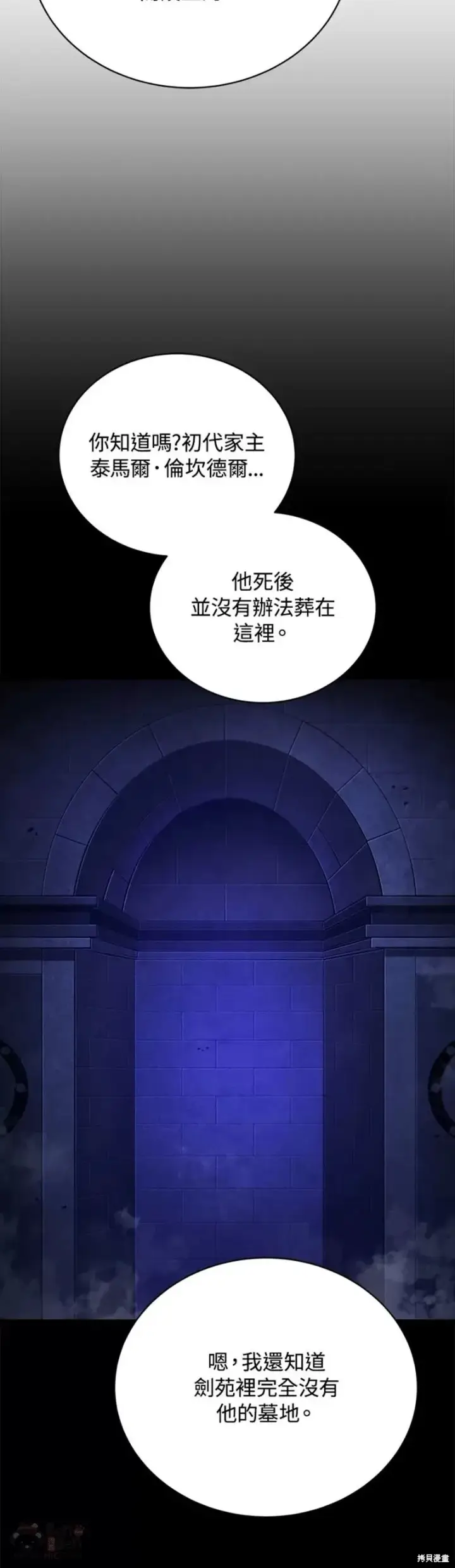 《剑术名门的小儿子》第37话图40
