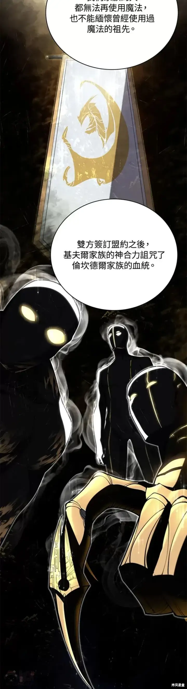 《剑术名门的小儿子》第37话图42