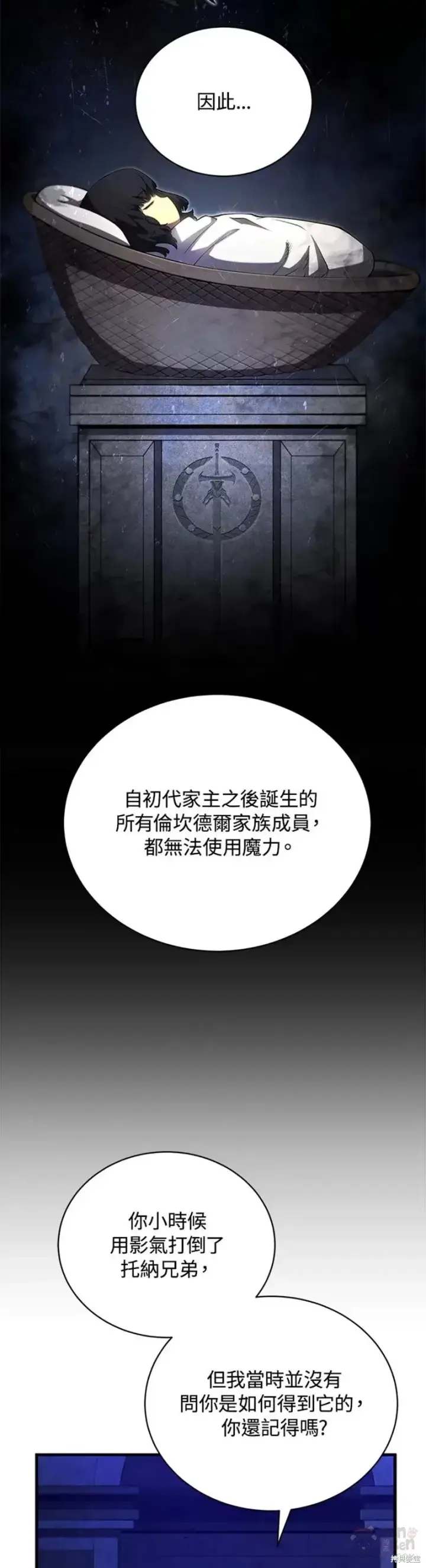 《剑术名门的小儿子》第37话图43