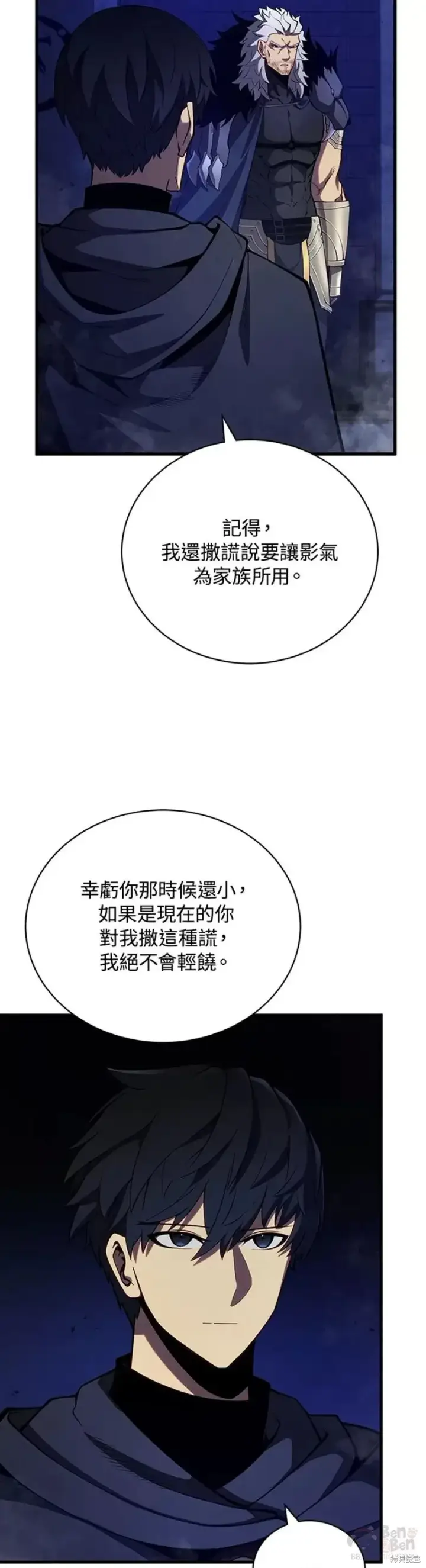 《剑术名门的小儿子》第37话图44