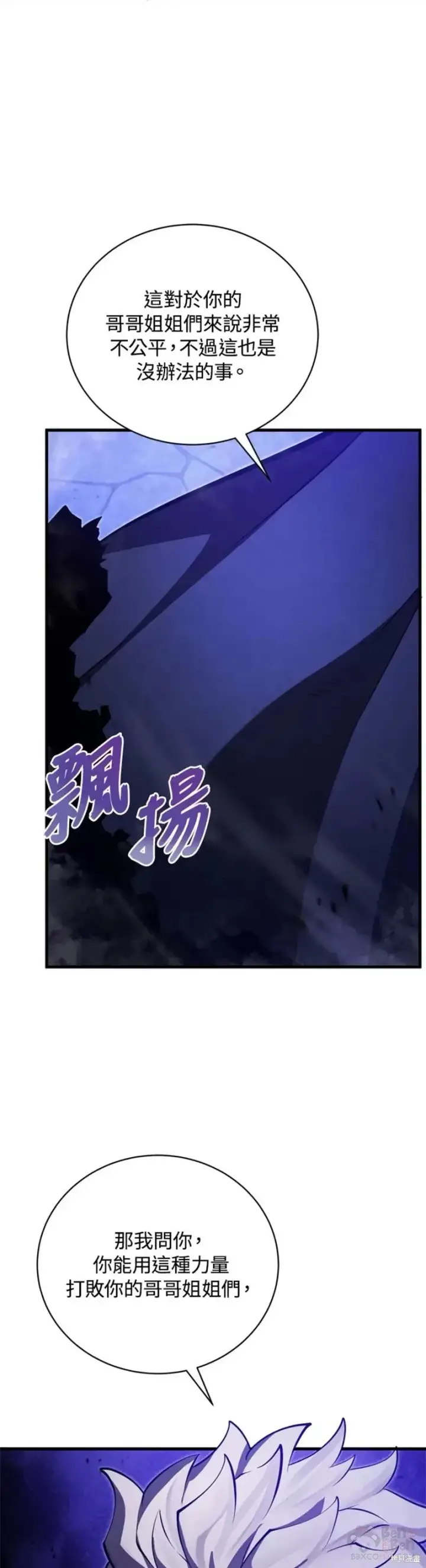《剑术名门的小儿子》第37话图46