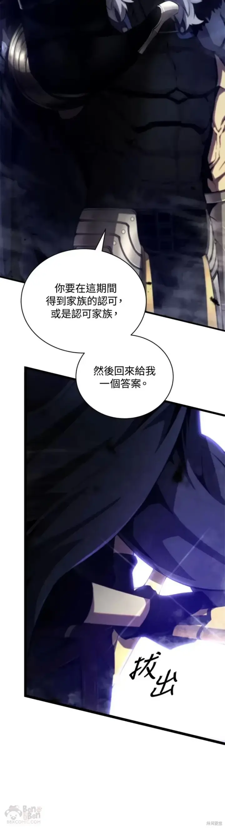 《剑术名门的小儿子》第37话图50
