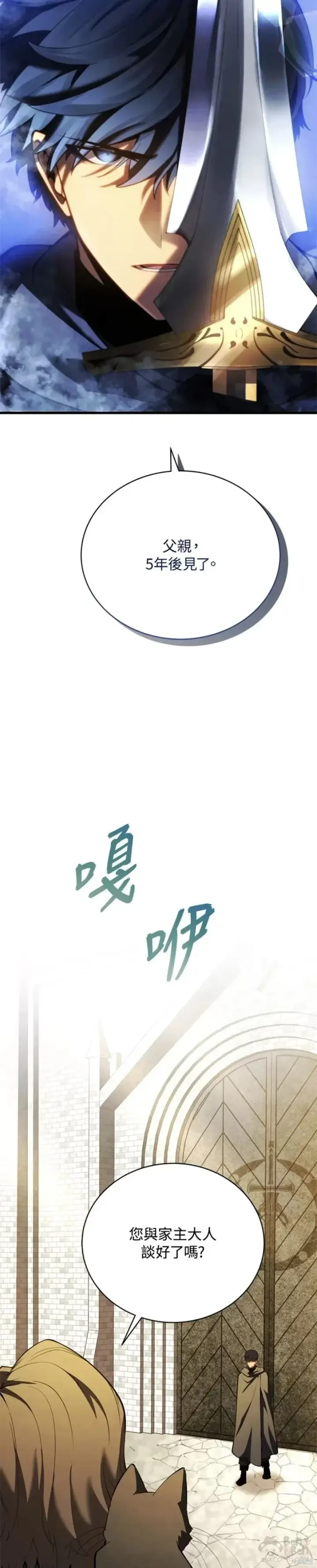 《剑术名门的小儿子》第37话图52