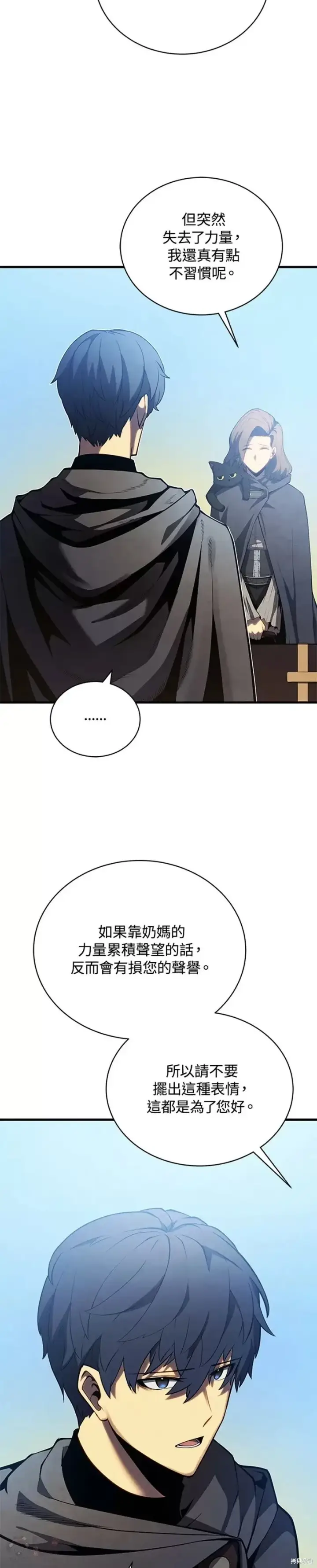 《剑术名门的小儿子》第37话图55