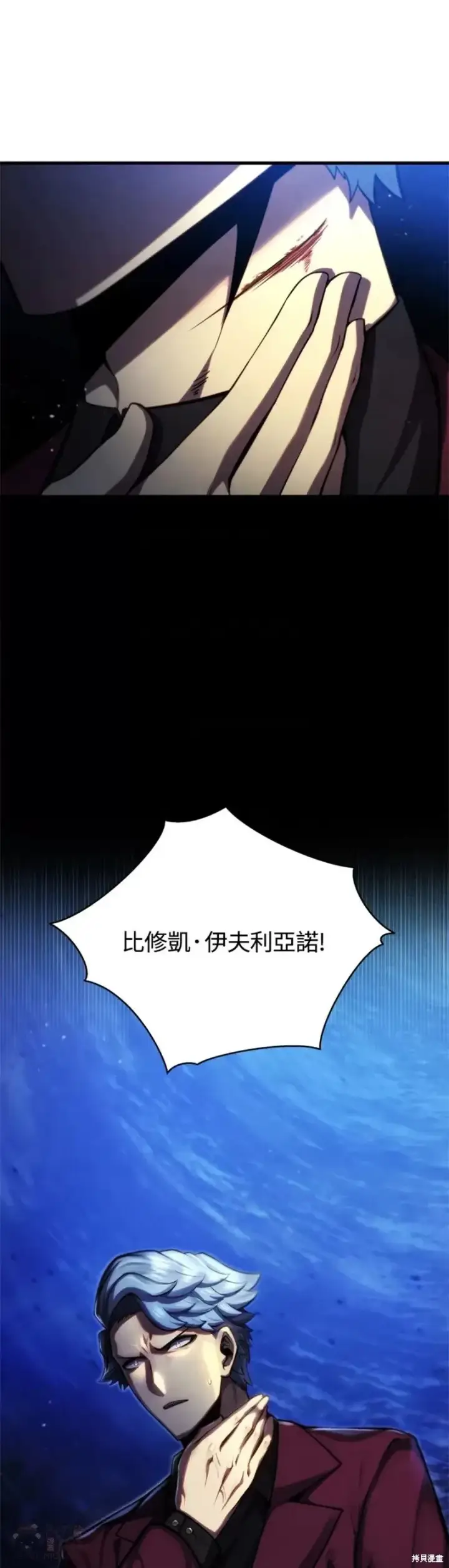 《剑术名门的小儿子》第37话图7