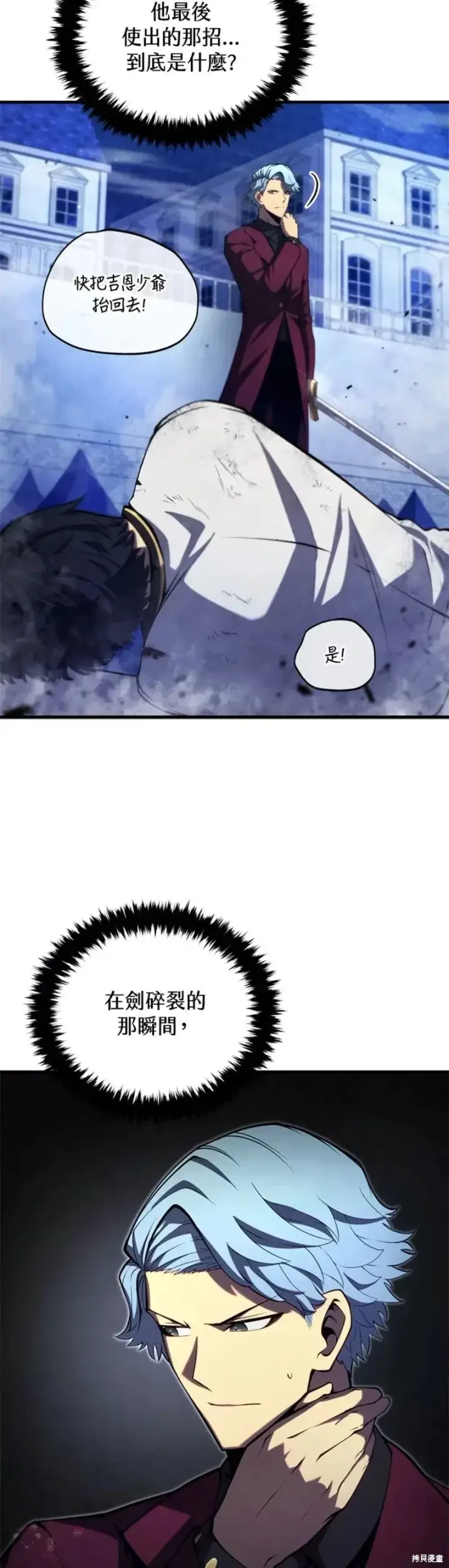 《剑术名门的小儿子》第37话图9