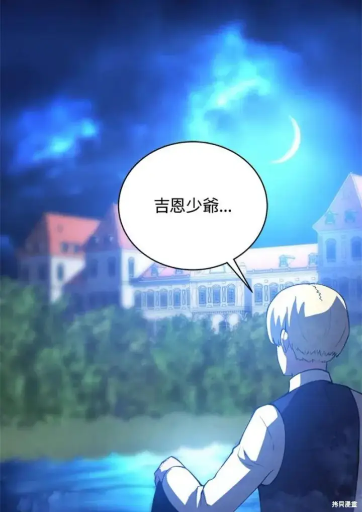《剑术名门的小儿子》第38话图100