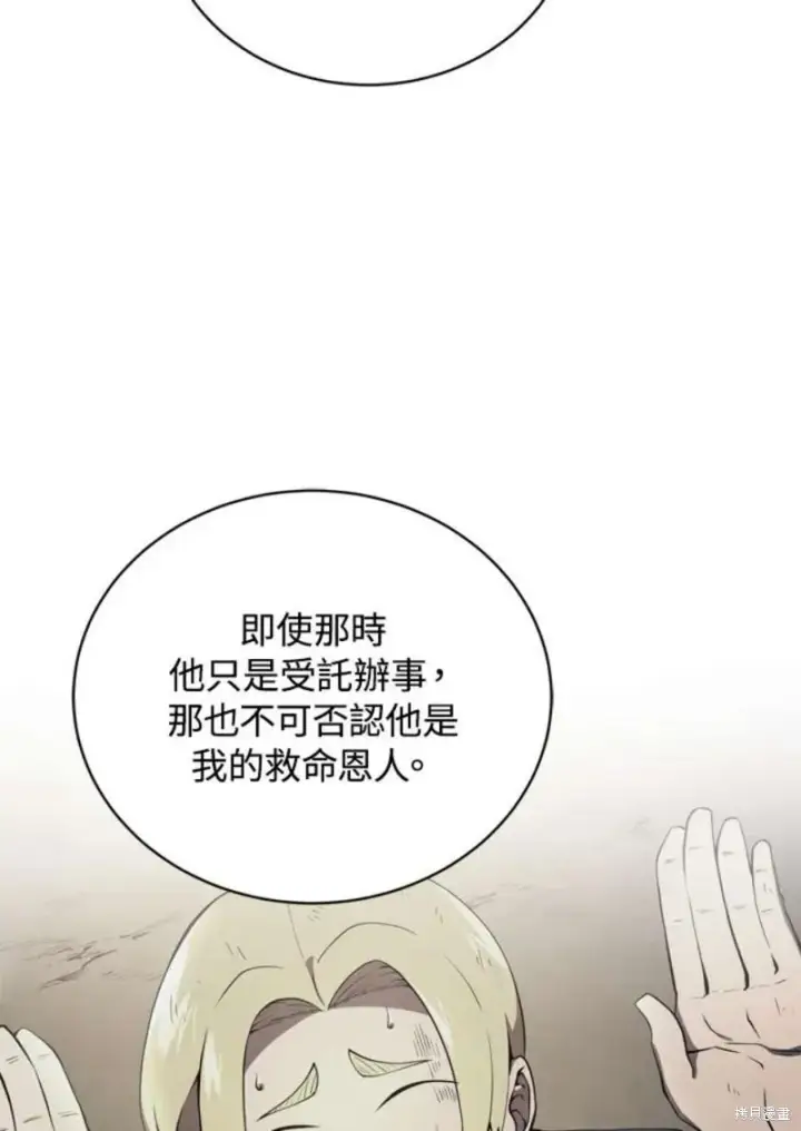 《剑术名门的小儿子》第38话图103