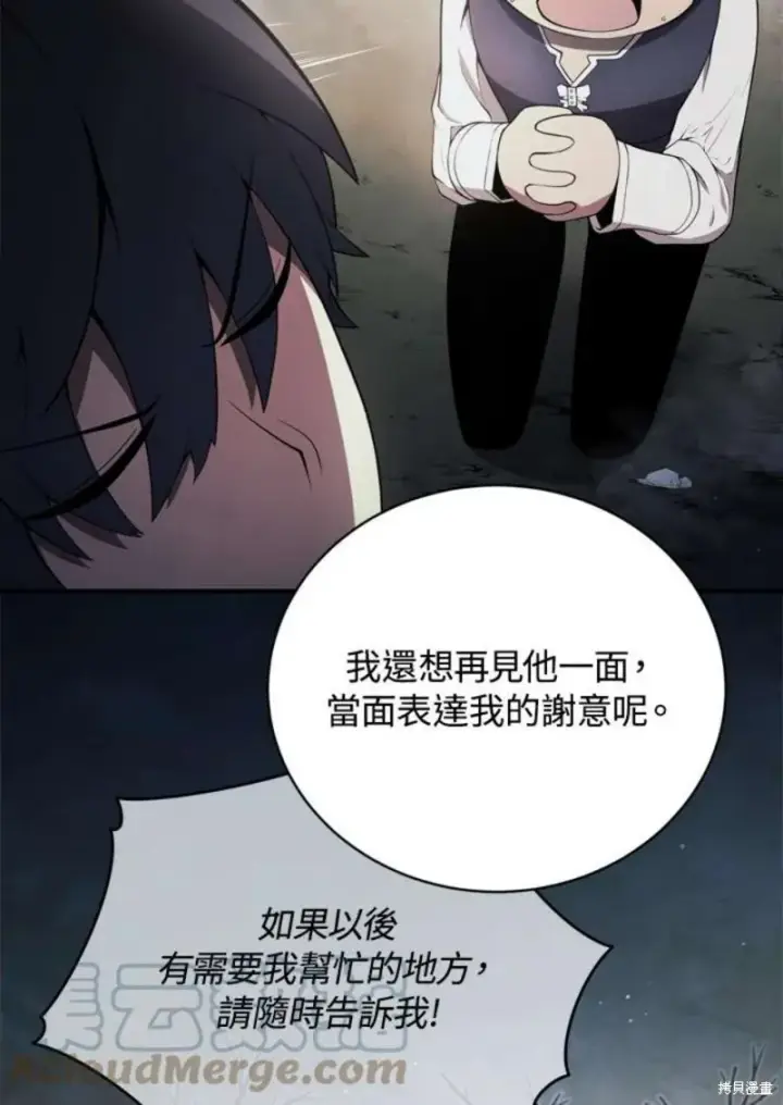 《剑术名门的小儿子》第38话图105