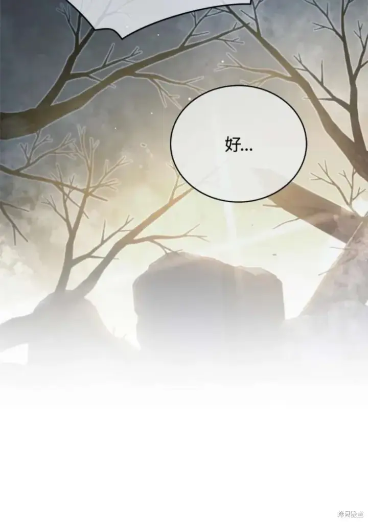 《剑术名门的小儿子》第38话图106
