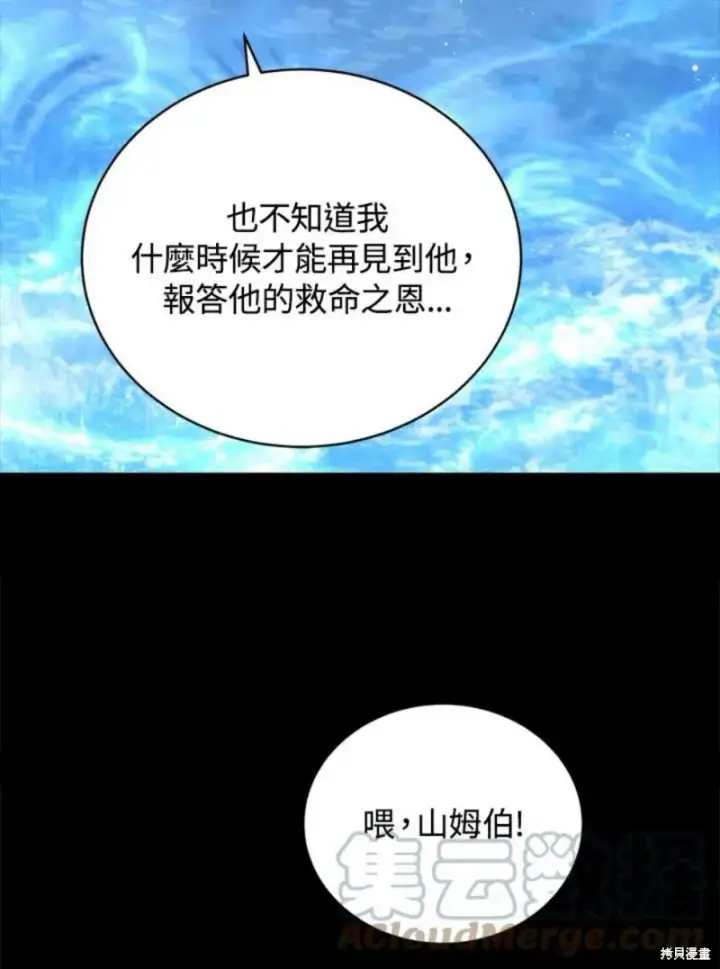 《剑术名门的小儿子》第38话图109