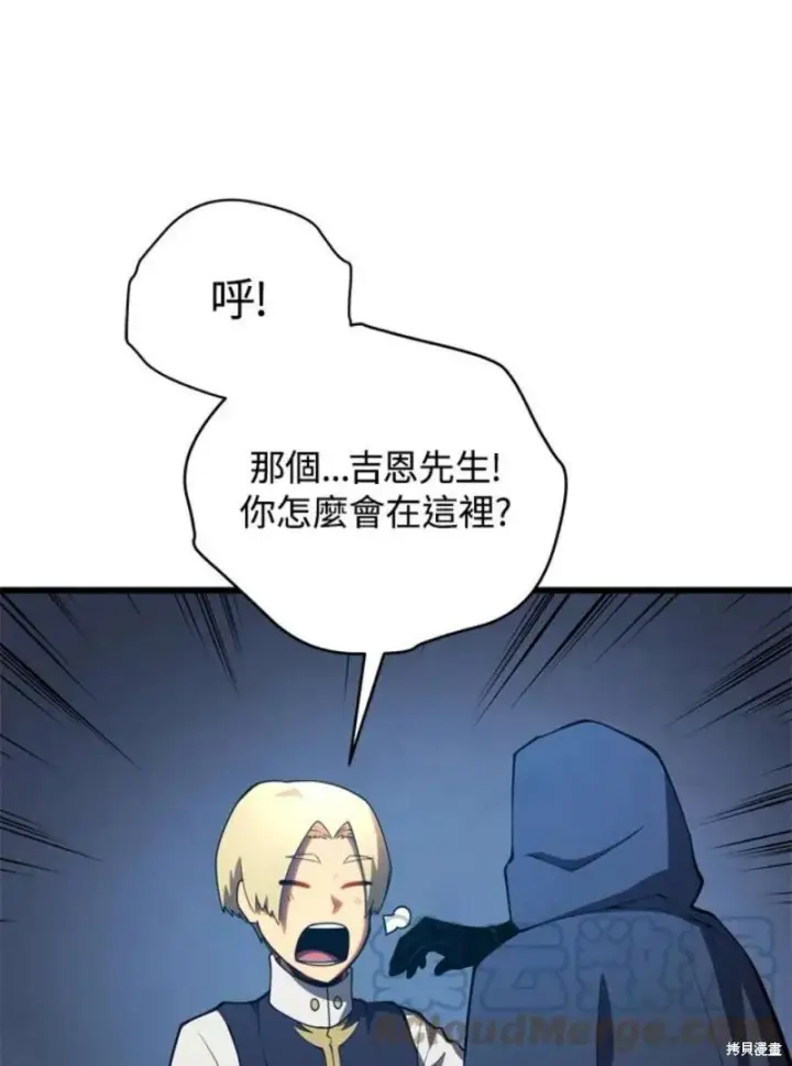 《剑术名门的小儿子》第38话图117