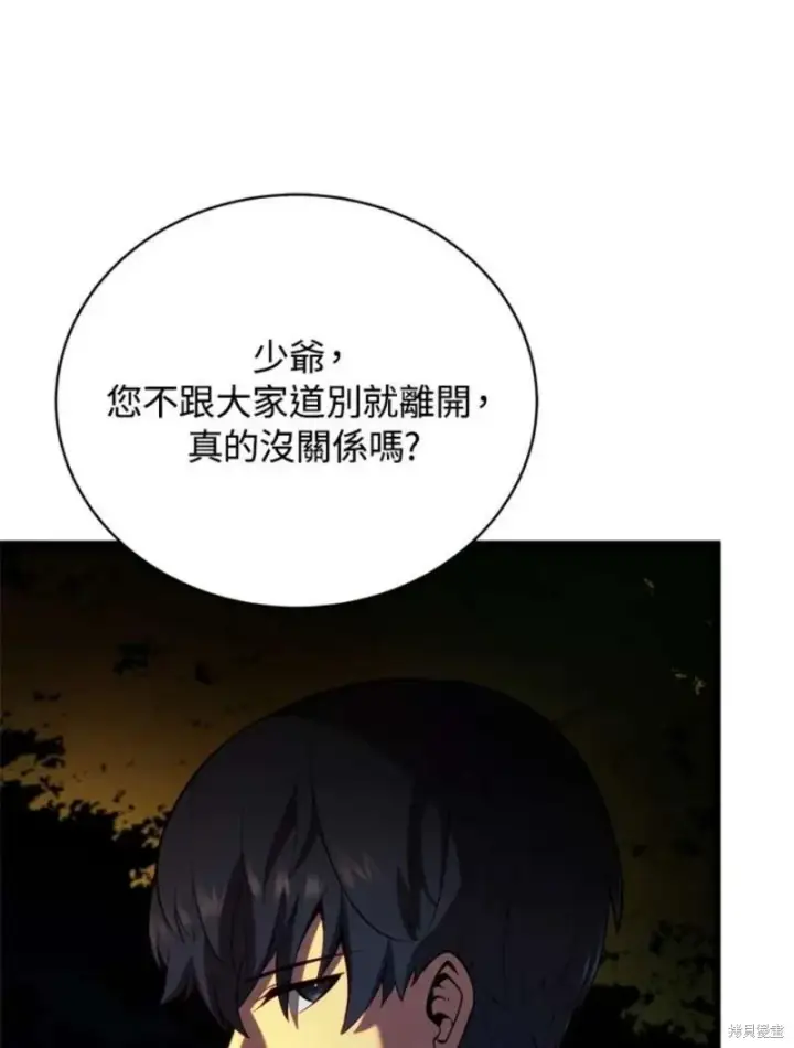 《剑术名门的小儿子》第38话图12
