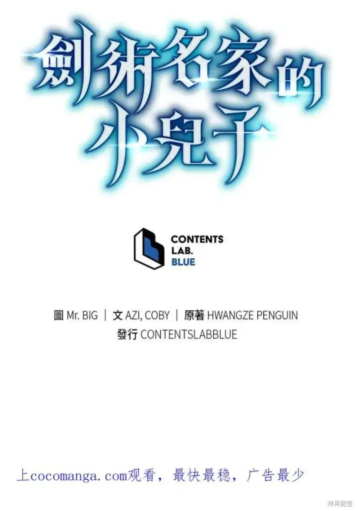 《剑术名门的小儿子》第38话图126