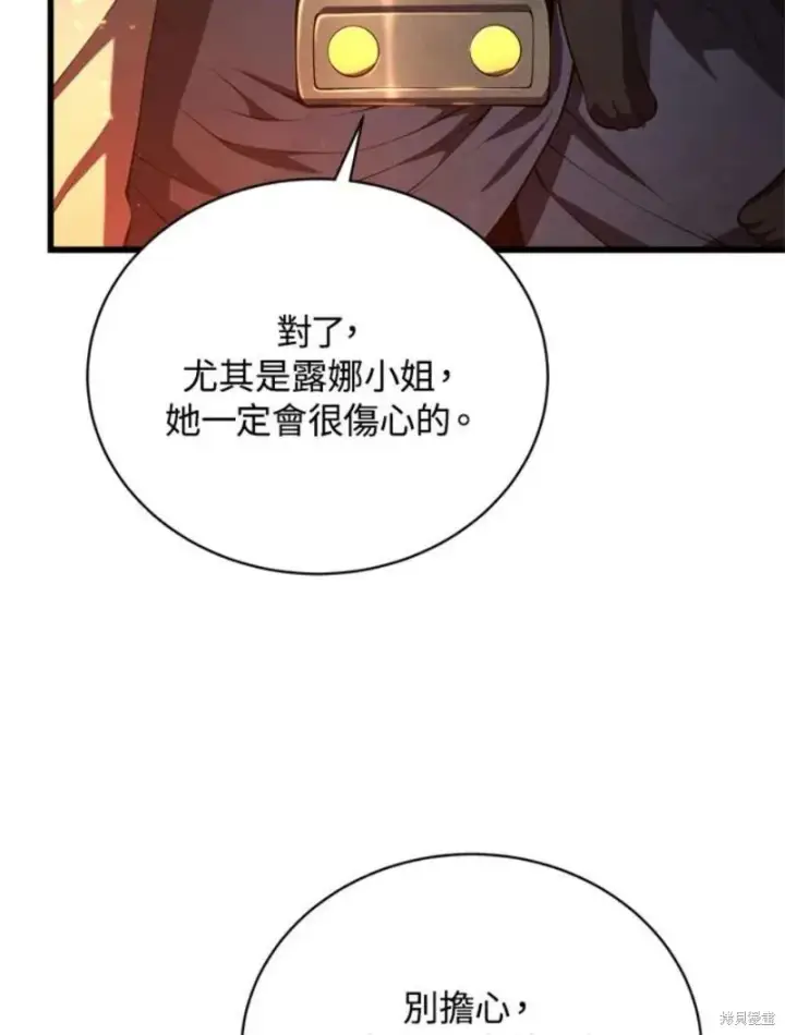 《剑术名门的小儿子》第38话图15