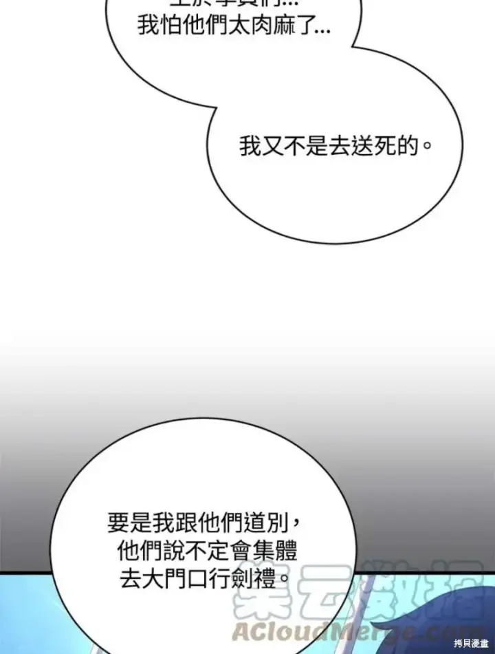 《剑术名门的小儿子》第38话图17