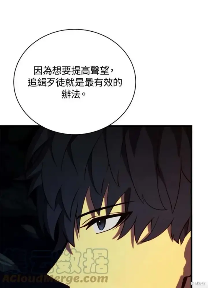 《剑术名门的小儿子》第38话图21