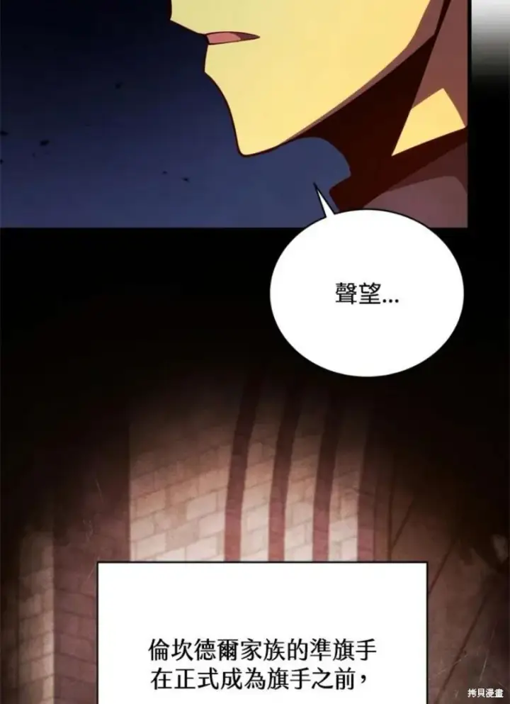 《剑术名门的小儿子》第38话图22