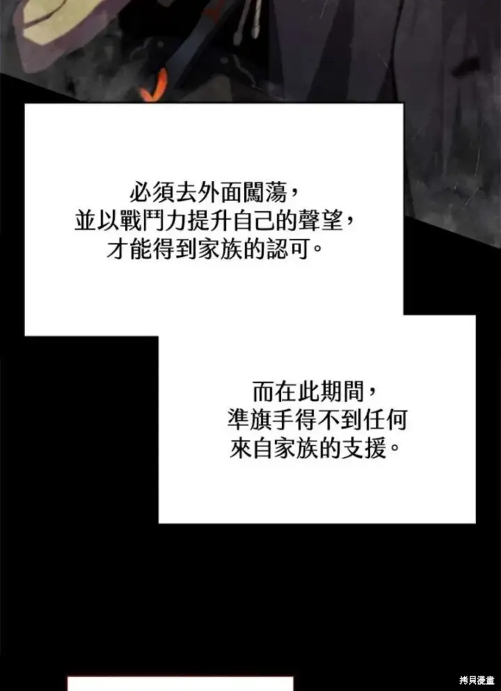 《剑术名门的小儿子》第38话图24