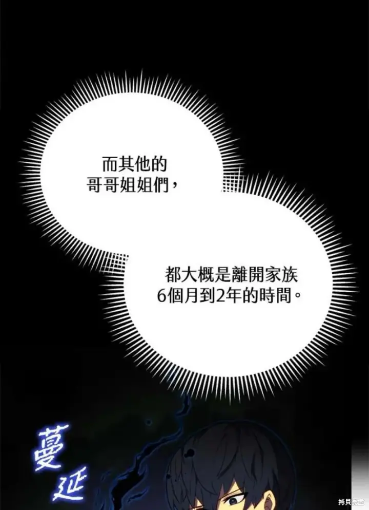 《剑术名门的小儿子》第38话图27