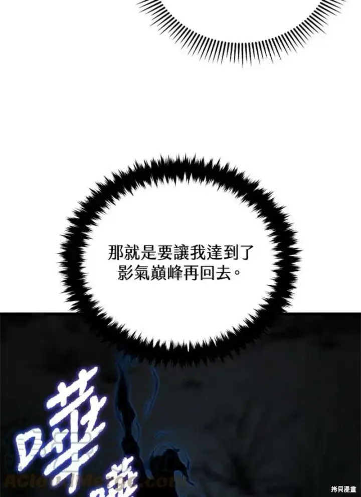 《剑术名门的小儿子》第38话图29